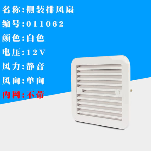 房车侧排气扇 侧散热口侧通风口 12V 24V侧通气 百叶格栅网出风口