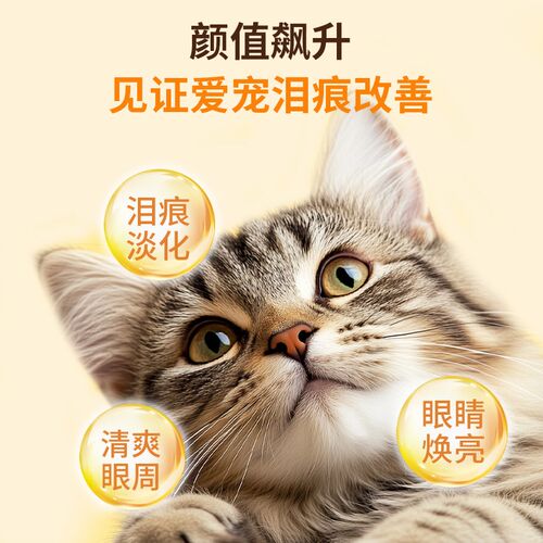 派迪诺狗狗去泪痕猫咪泪痕神器眼部护理犬专用去除液非宠物眼药水 - 封面
