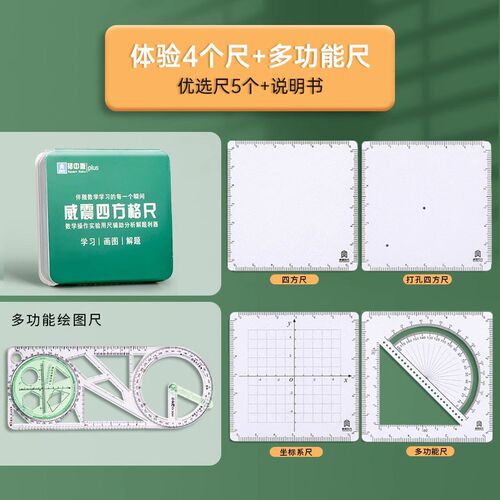 【威震四方格尺】初中考数学四支打孔四方尺函数几何多功能尺子初