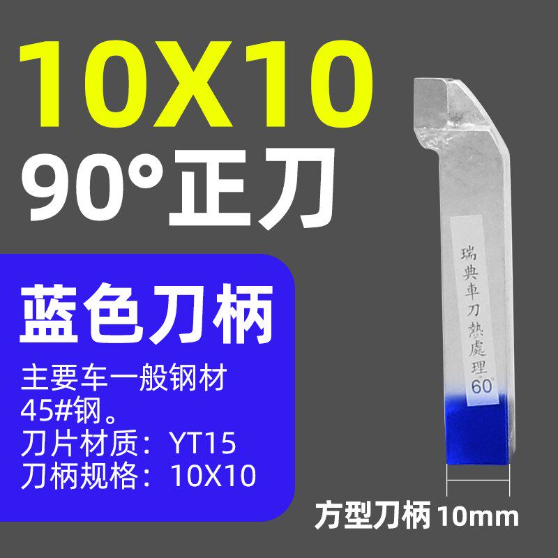 瑞典焊接车刀yt15普通车床刀具外圆数控车刀yg8合金车刀20方90度