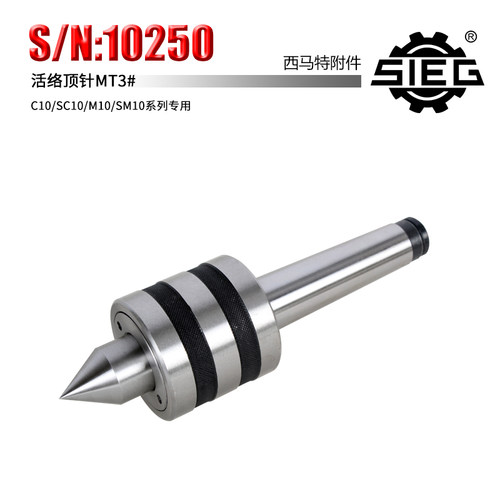 西马特车床尾座活络顶针精密回转 活络顶针小型车床莫氏柄2号