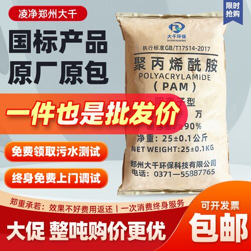 聚丙烯酰胺pam絮凝剂工业污水处理药剂废水净化沉淀剂阳阴非离子