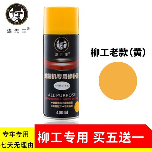 柳工装载机自喷漆铲车吊机钩机挖机工程机挖掘机修补漆手喷漆包邮