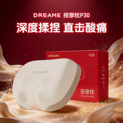 【春晚同款】追觅家用按摩枕P30按摩仪颈椎肩颈背部腰部热敷颈器