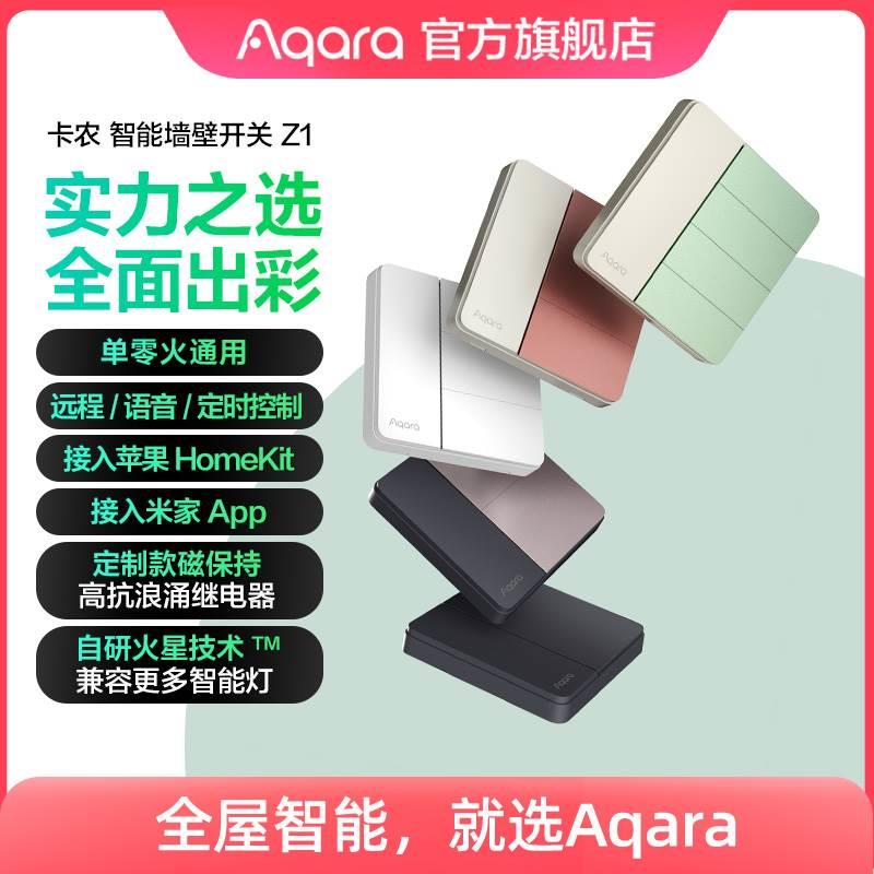 Aqara绿米联创智能开关卡农单零火通用接入米家 HomeKit控制面板*