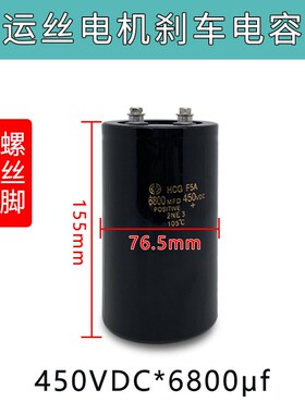 线切割配件快走丝机床2000/10000电柜4700/6800uf450v刹车电容器