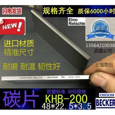 。ORION好利旺KHB-20真空泵碳片 48*22.05*3.5石墨片 刮片 旋片