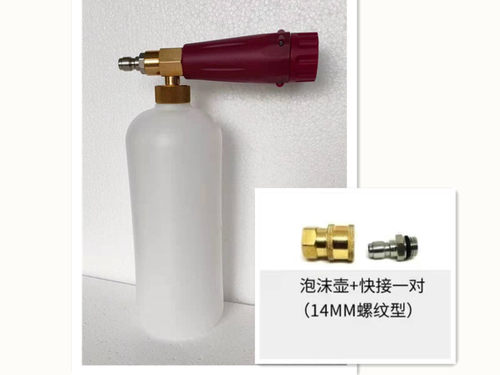 洗车泡沫喷壶高压洗车机PA泡沫壶雪花家用扇形快插免调节打沫泵
