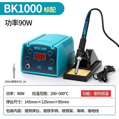 白光大功率高频焊台BK1000数显智能无铅工业级烙铁200W快速回温