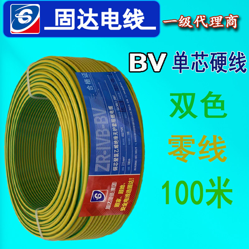 固达电线单芯铜芯线BV单股硬芯家装铜线家用线阻燃纯铜国标100米