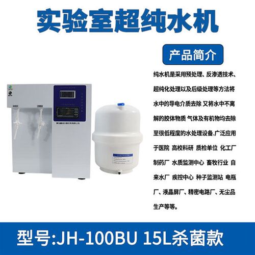 超纯水机反渗透纯水设备  RO纯水UP纯水二合一实验室超纯水机