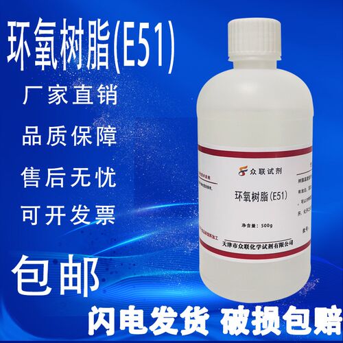 双酚A型环氧树脂E51金属建筑木材实验材料高粘度防霉防腐500g/瓶