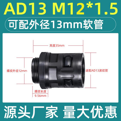 PG/M牙波纹管快速接头PA浪管尼龙软管外螺纹AD10/13/25/28.5锁头