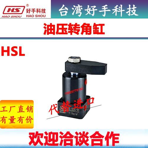 台湾好手HSL-MF25 FA32 M40 FAM50 63SL/SR-90旋转下压夹紧油压缸