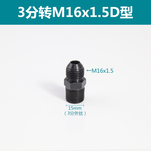 液压过度接头英制转公制2/3分4分*M14 16 18 22*1.5D凸口外丝直接