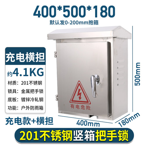 不锈钢配电箱户外304/201防水室外防雨400*500*180充电监控设备箱