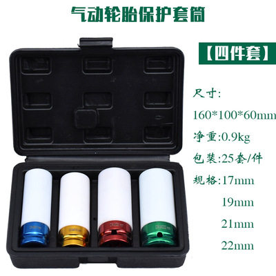 气动轮胎保护套筒3件套17 19 21mm汽修工具组套1/2加长彩色套筒