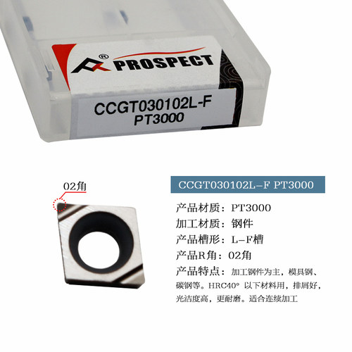 普斯特金属陶瓷数控刀片CCGT030101/02/04L-F PT3000加工钢件单面