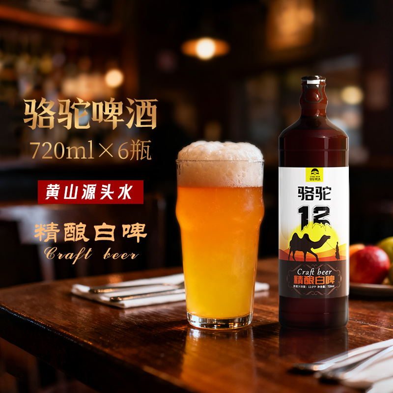 骆驼啤酒精酿荞麦白啤720mL*6瓶