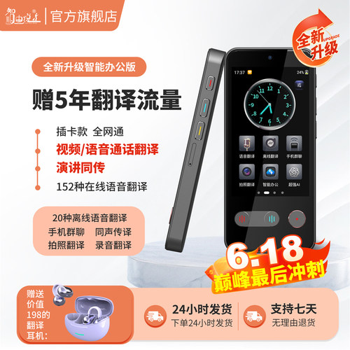 智由说实时同传翻译机