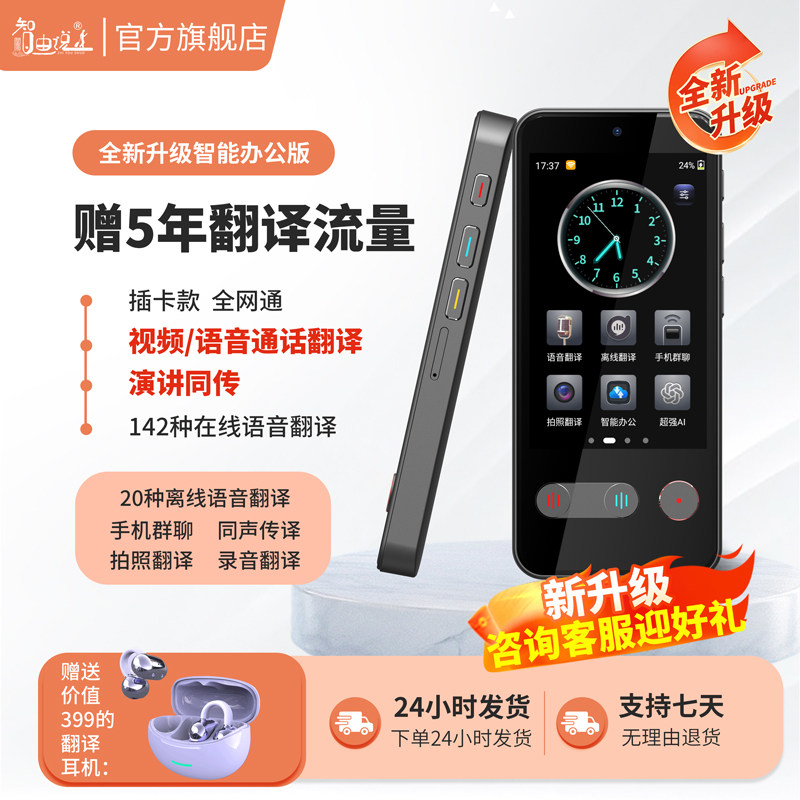 智由说新款智能翻译机Z3Pro视频翻译AI语音实时翻译142种语言5年流量语音翻译旅游翻译离线翻译机