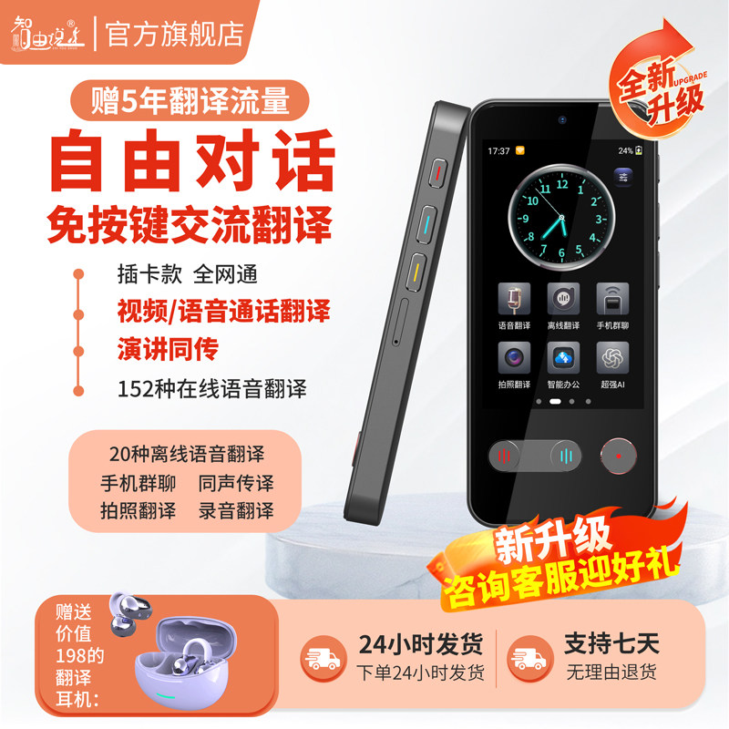 智由说新款智能翻译机Z3Pro视频翻译AI语音实时翻译152种语言5年流量语音翻译旅游翻译离线翻译机
