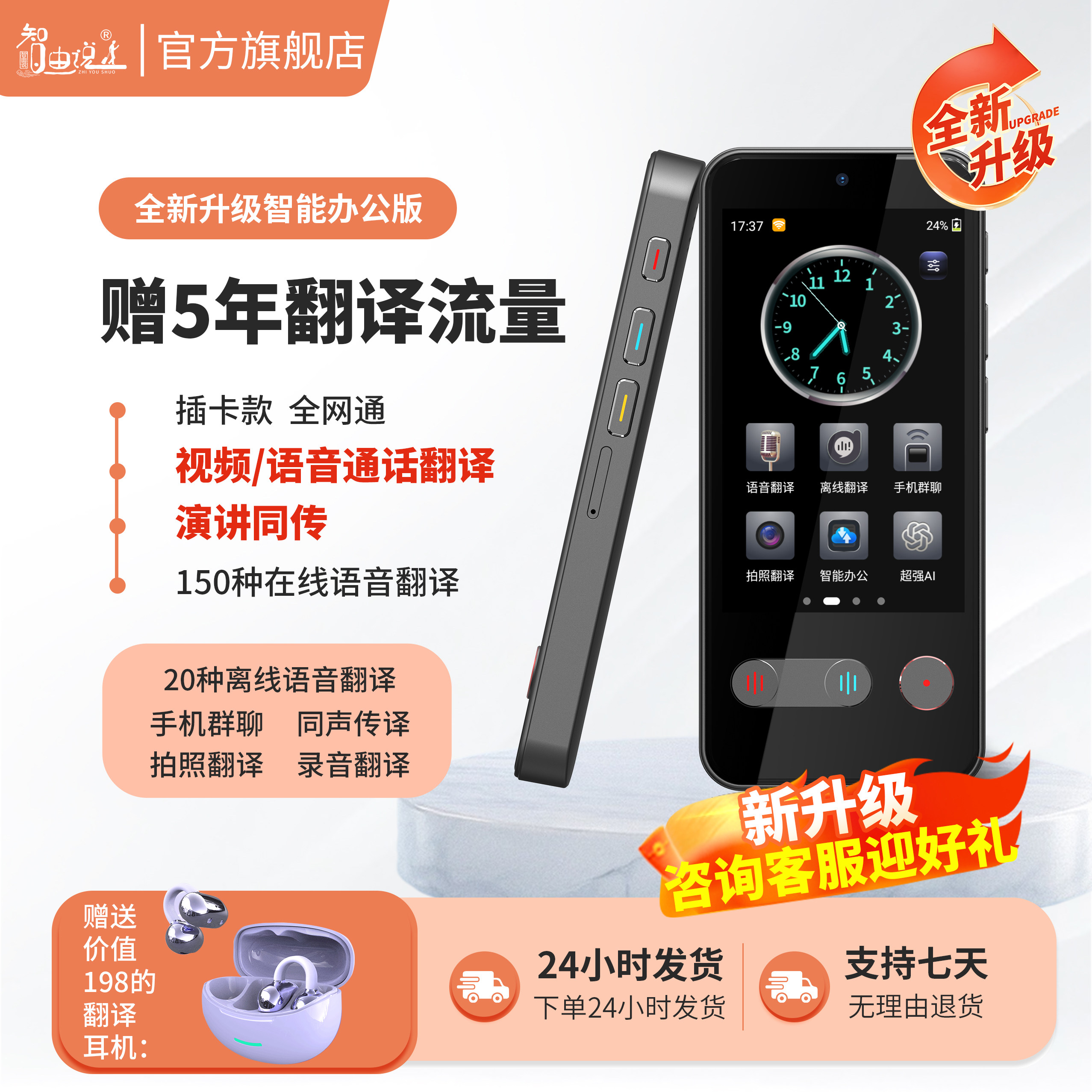 2026年全新升级视频通话翻译智能翻译机视频通话翻译AI英语学习5年国际流量