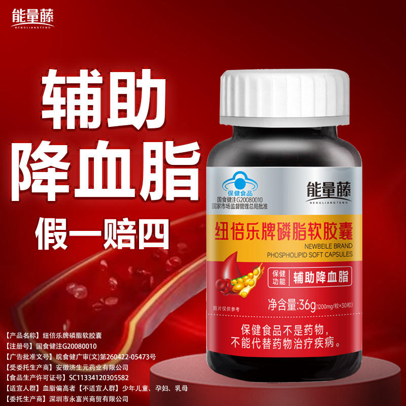 能量藤俄罗斯纽贝乐牌磷脂软胶囊