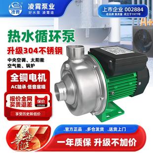 广东凌霄304不锈钢PLF热水循环泵耐高温太阳能空气能离心增压水泵