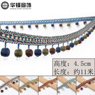 饰边窗帘工艺11米 4.5cm宽窗帘珠子花边配件流苏吊穗3色木珠花边装