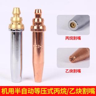 G01 丙烷割嘴G02乙炔割嘴 100半自動(dòng)小跑車切割機(jī)機(jī)用G03等壓式