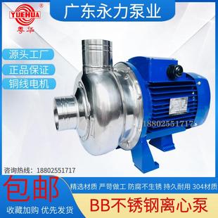 永力粤华牌BB不锈钢离心水泵纯净水增压泵农业灌溉农田抽水泵现货