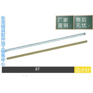570 厂家供应DME模具运水针系列BT105 450 210 冷却用水系列 340