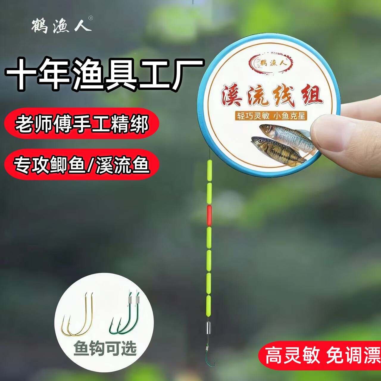 鹤渔人溪流钓免调七星漂金袖秋田狐钩线组钓溪哥石斑小鱼专用套装