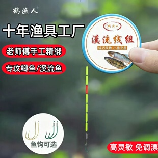 鹤渔人溪流钓免调七星漂金袖秋田狐钩线组钓溪哥石斑小鱼专用套装