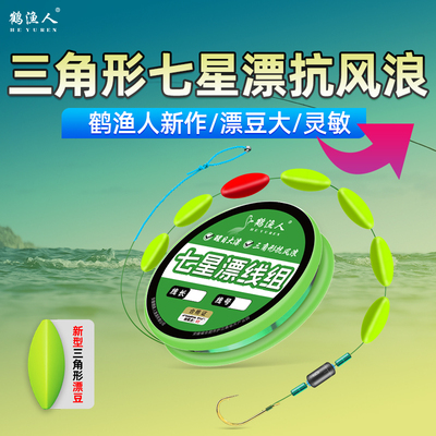 三角形七星漂线组漂大醒目抗风浪
