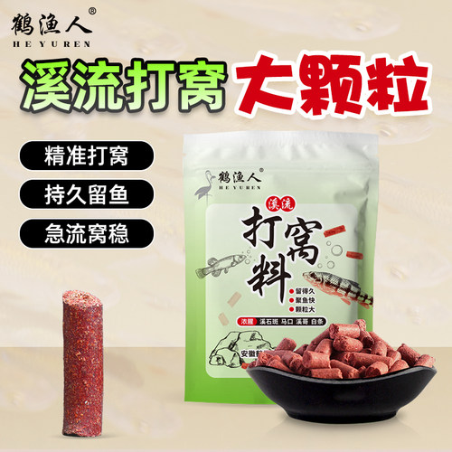 溪流专用窝料大号打窝颗粒