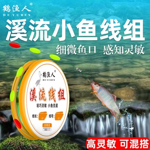 鹤渔人溪流钓专用三粒漂线组高灵敏钓鲫鱼石斑马口金袖小鱼钩套装