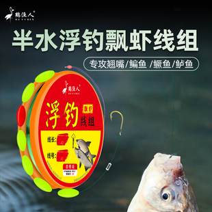 鹤渔人浮钓翘嘴鳊鱼七星漂线组高灵敏免调漂双钩半水浮钓飘虾钓线