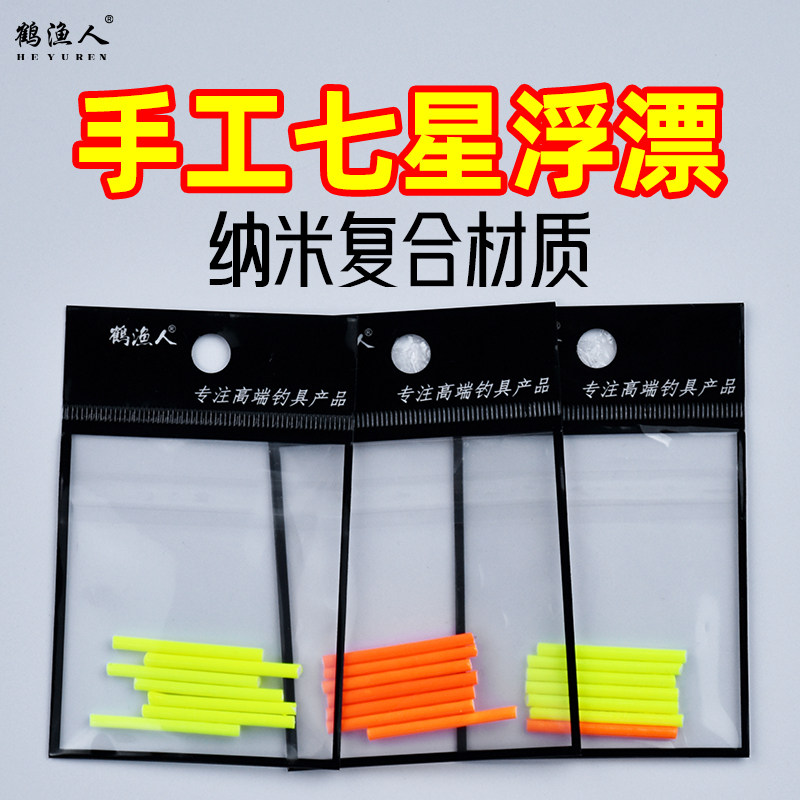 新款仿鹅毛七星漂正品醒目特大号橙色钓鲫鱼专用高灵敏散装浮漂豆,户外/登山/野营/旅行用品,浮漂,淘宝优惠券,粉丝福利购,淘宝优惠卷