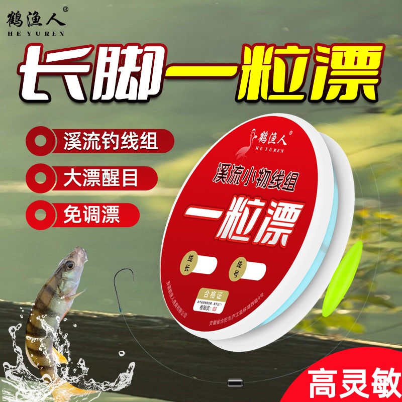溪流钓一粒大漂豆高灵敏线组石斑马口白条麦穗传统钓小鱼小物专用