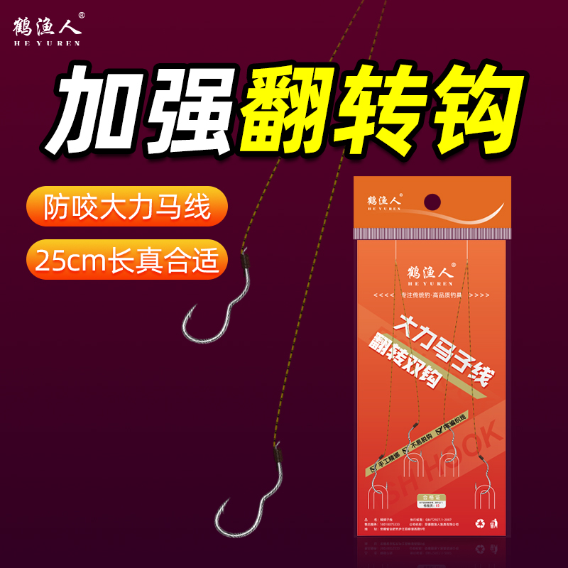 大力马新型自动翻转鱼钩