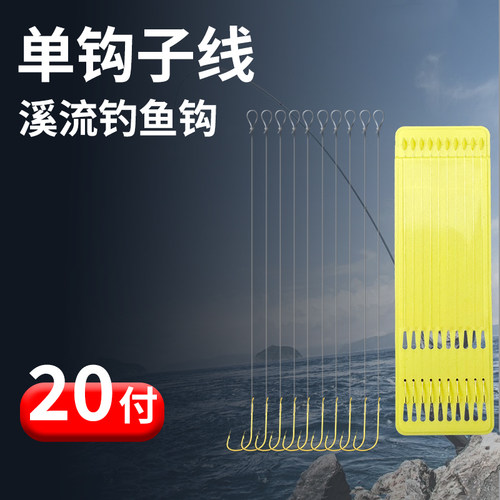 短子线单钩成品金袖绑好