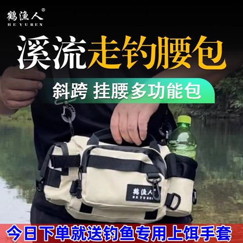 溪流钓腰包走钓专用防水钓鱼背包