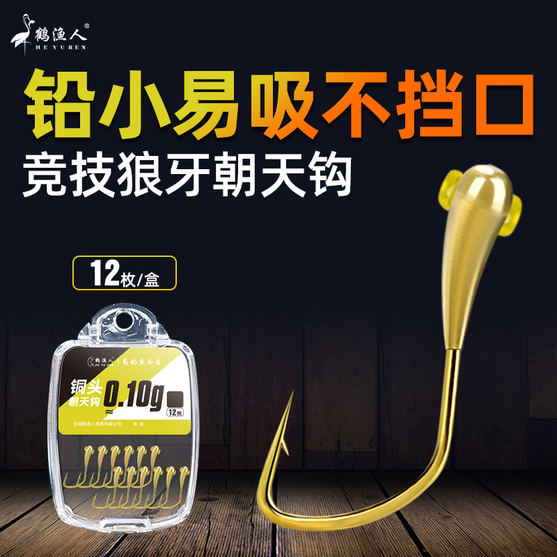 狼牙金海夕朝天钩鱼钩超轻
