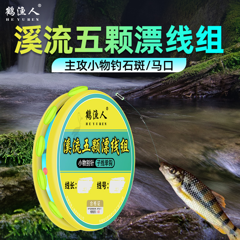 溪流钓线组子线夹单钩