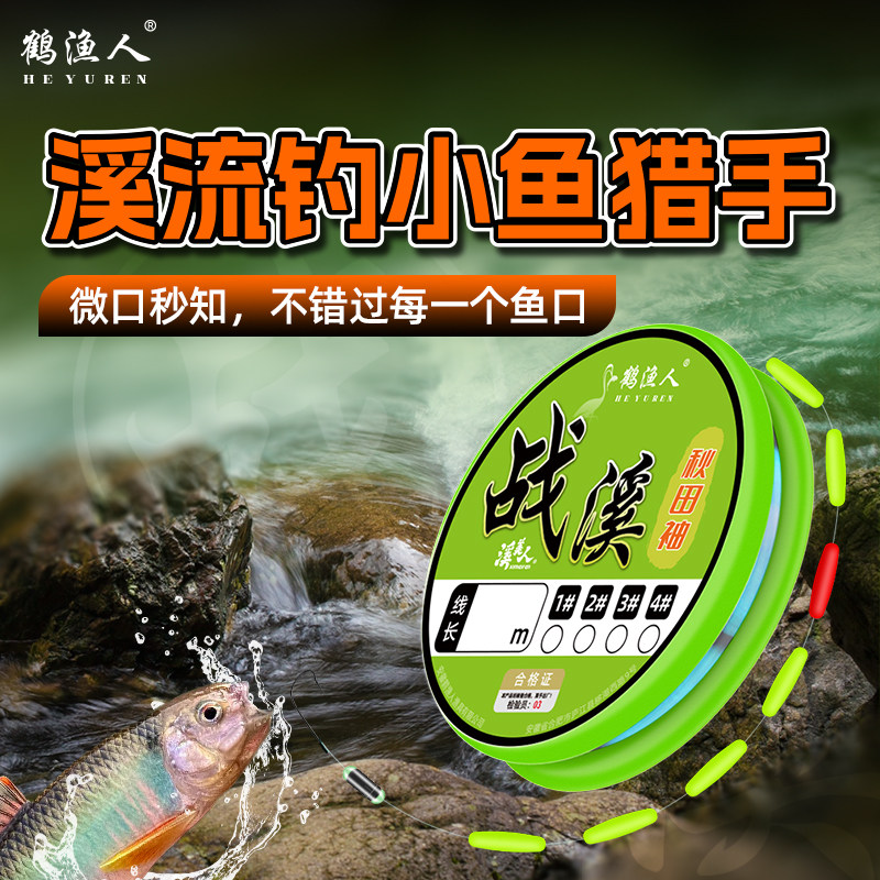 鹤渔人冬季钓小鲫鱼专用七星漂线组溪流野钓高灵敏秋田袖鱼钩套装