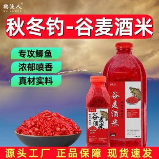 鹤渔人新款谷麦酒米秋冬季野钓鲫鱼鲤鱼鳊鱼专用饵料打窝料大瓶装