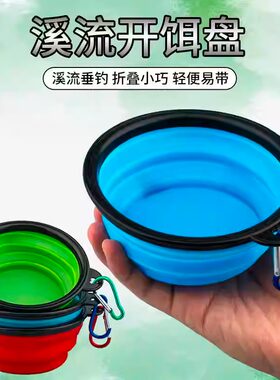 溪流迷你小物折叠开饵盆