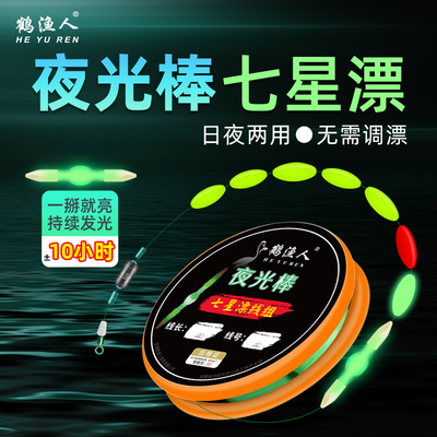 鹤渔人夜光款七星漂线组套装成品传统钓鱼浮漂鱼线全套好高灵敏度